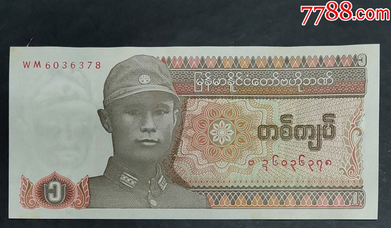 缅甸币上的头像是谁图片