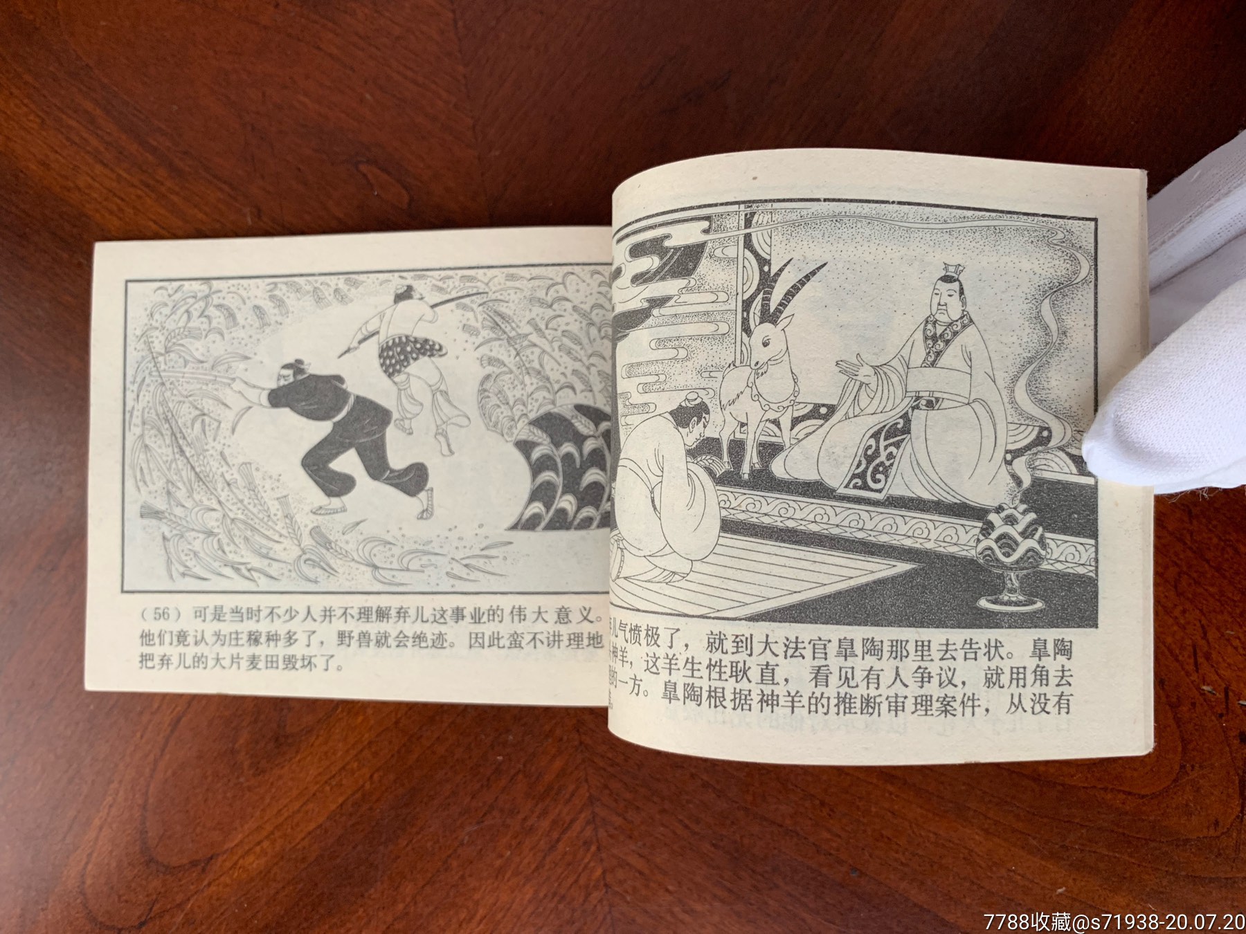 后稷播种(中国古代神话故事)