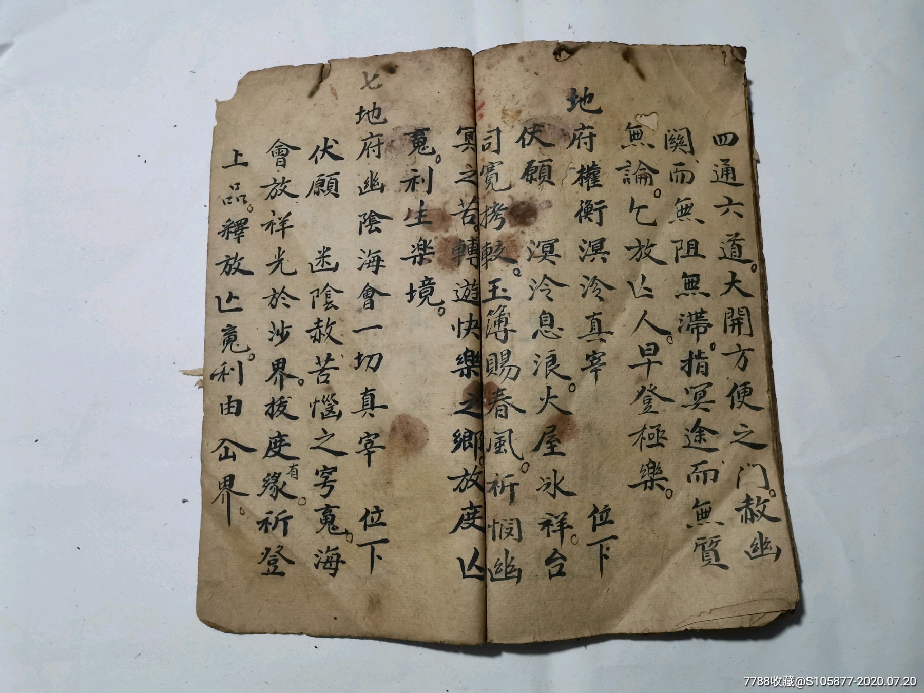 道士用的经书《清微灵宝解沙灯坐台科》