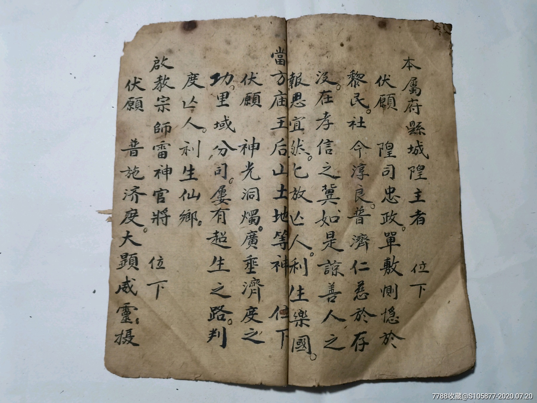 道士用的经书《清微灵宝解沙灯坐台科》_古籍/善本_第11张_7788书籍