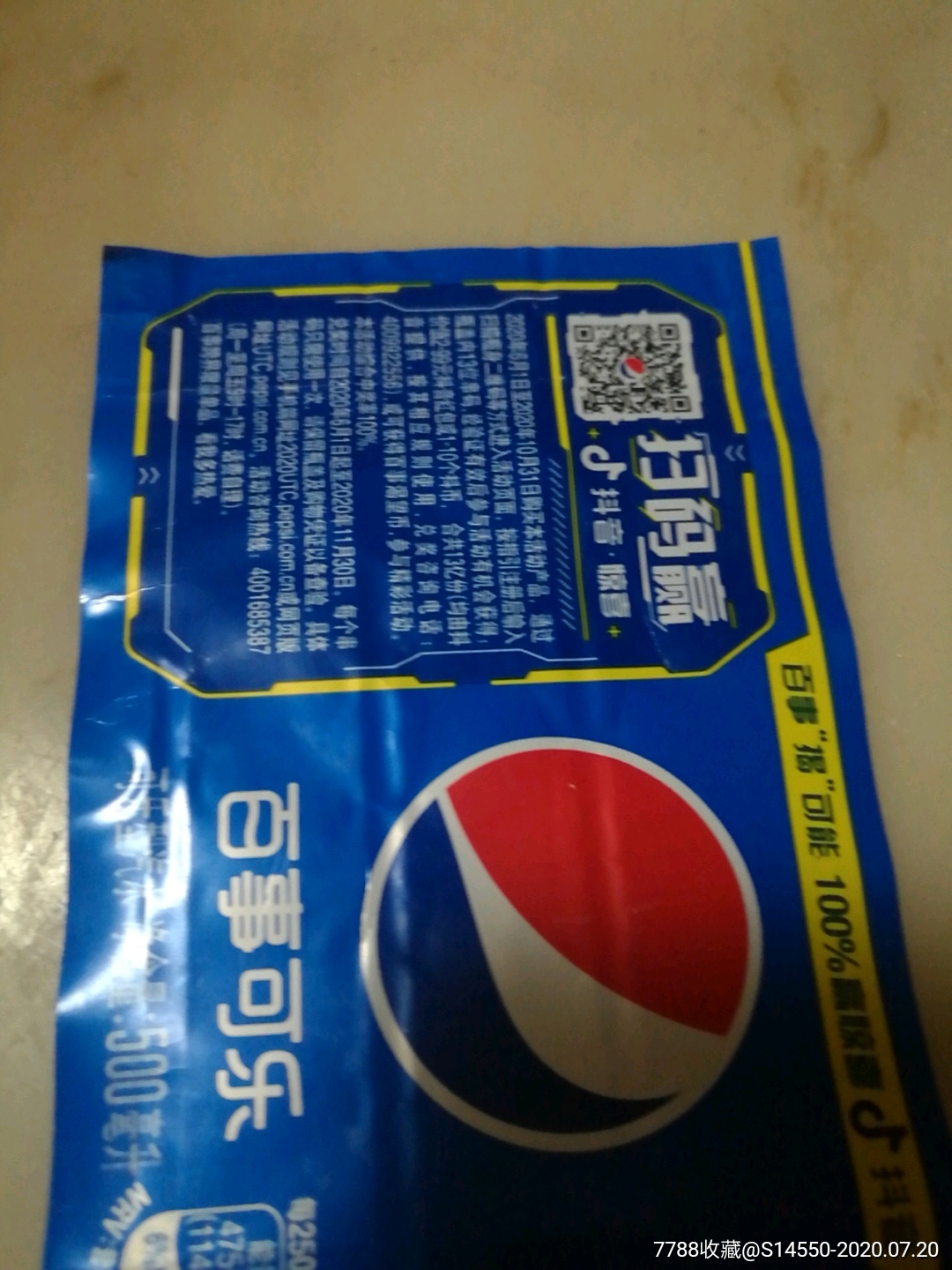 500ml百事可乐揭标(抖音)