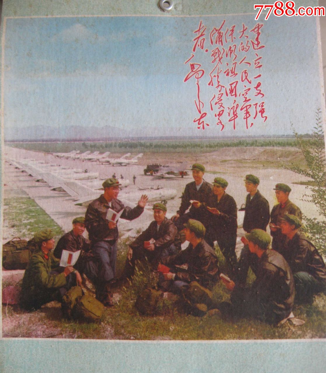 文革日历背板,建设一支强大的人民空军
