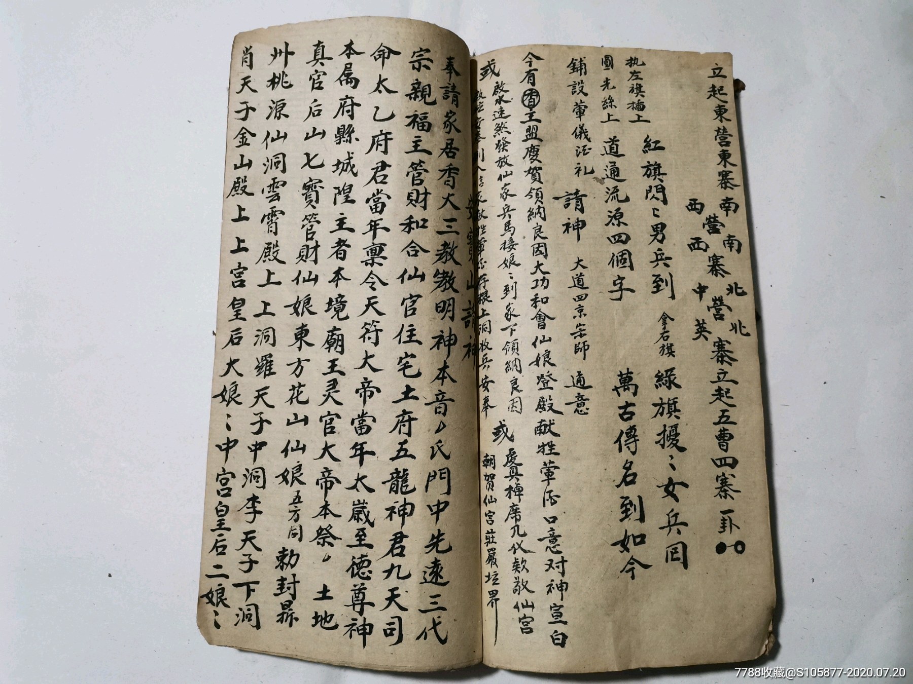 道士用的经书《道门阴阳二利总集秘旨》