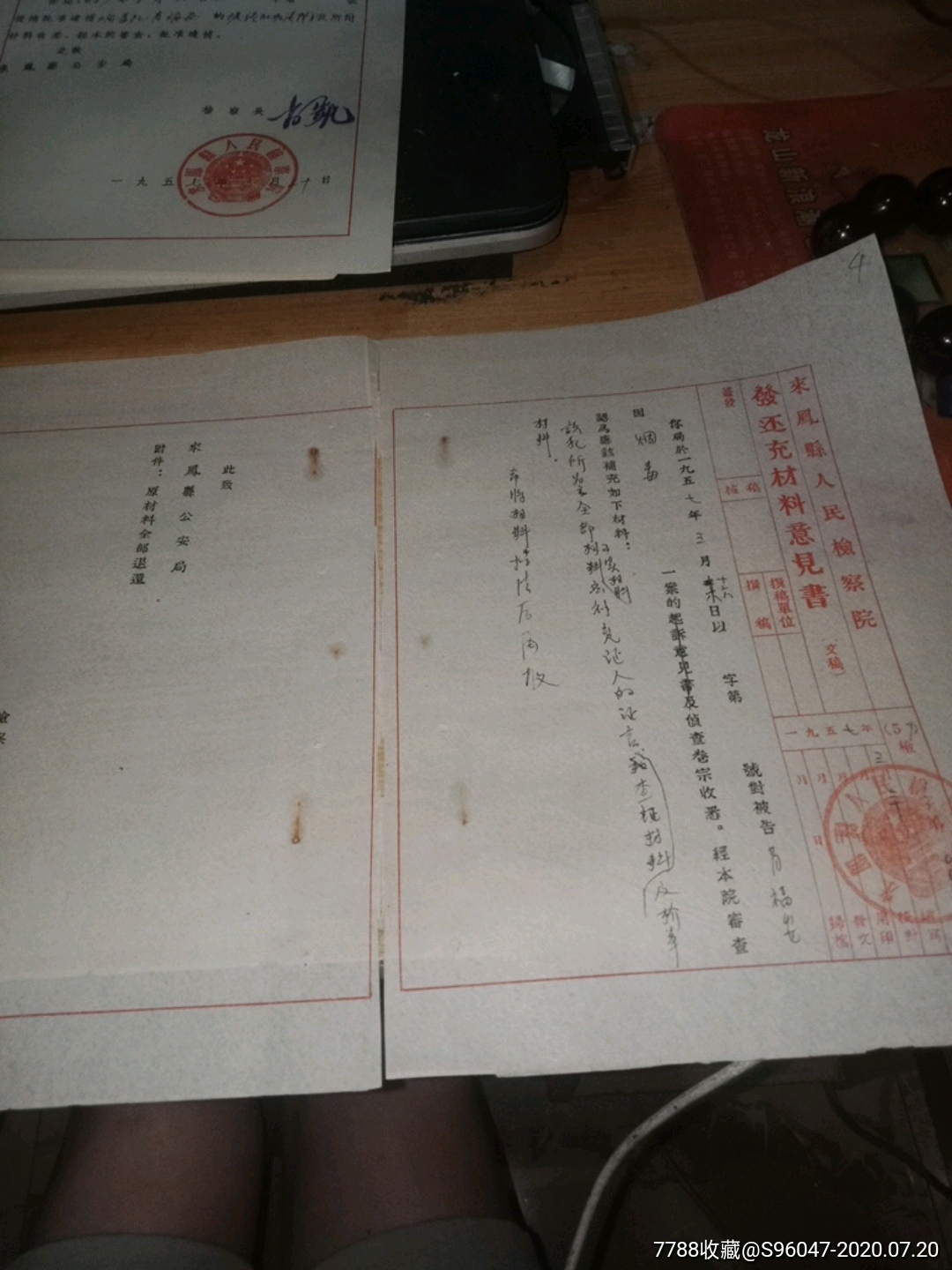 1957年来凤县人民检察院关于鸦片贩的卷宗