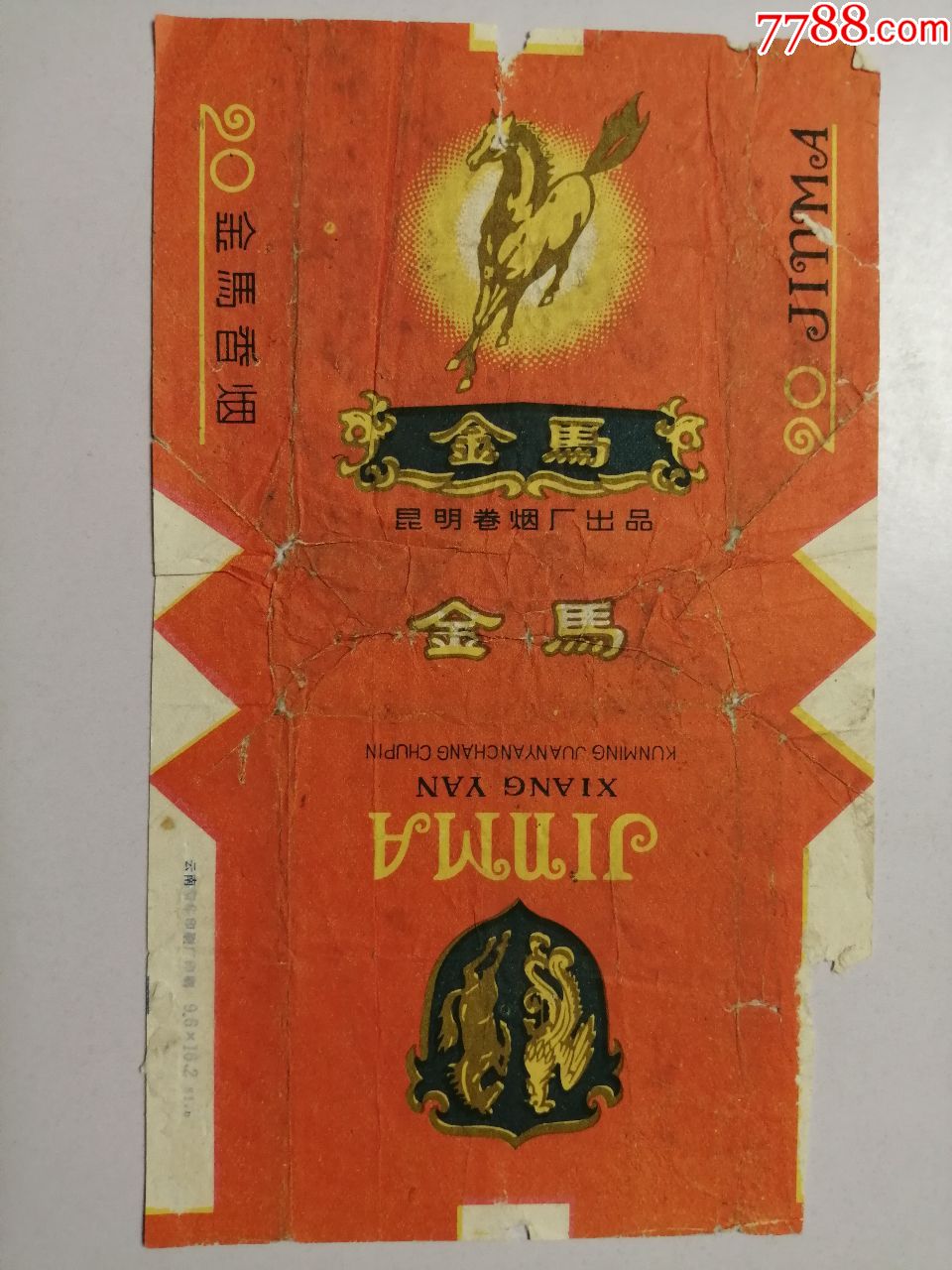 老烟标三无标金马香烟昆明卷烟厂