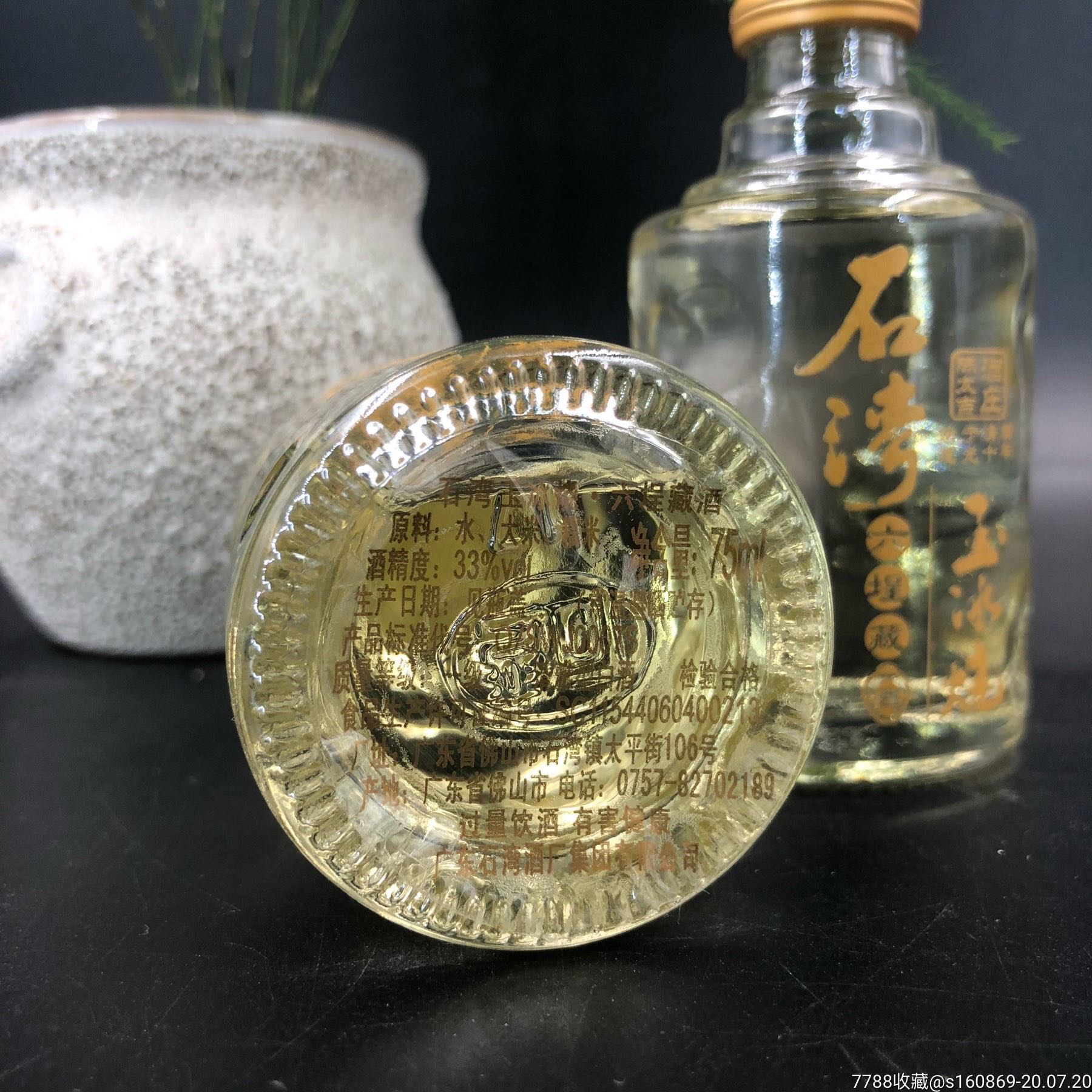 包邮石湾玉冰烧酒·六埕藏酒75ml/33/45(一组二瓶二个度数)小酒版