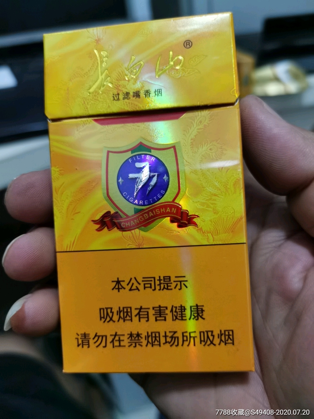 长白山香烟777图片