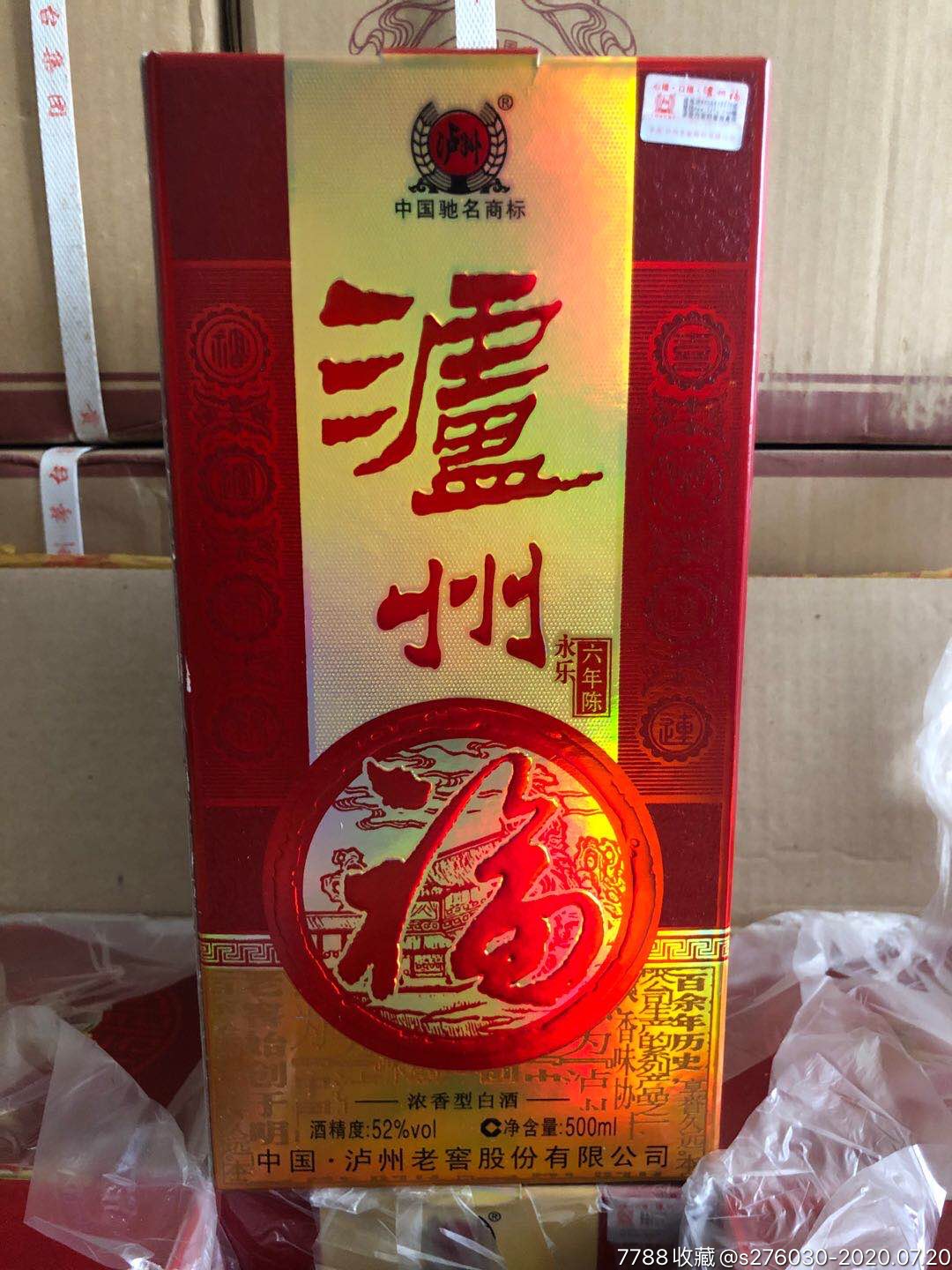 泸州老窖福酒08年52度