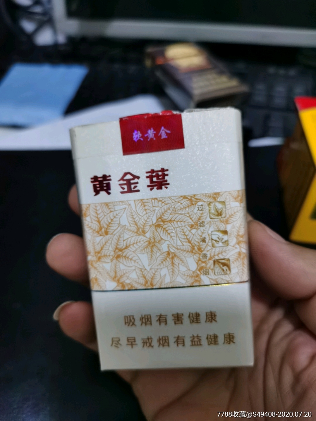 黄金叶香烟软包图片