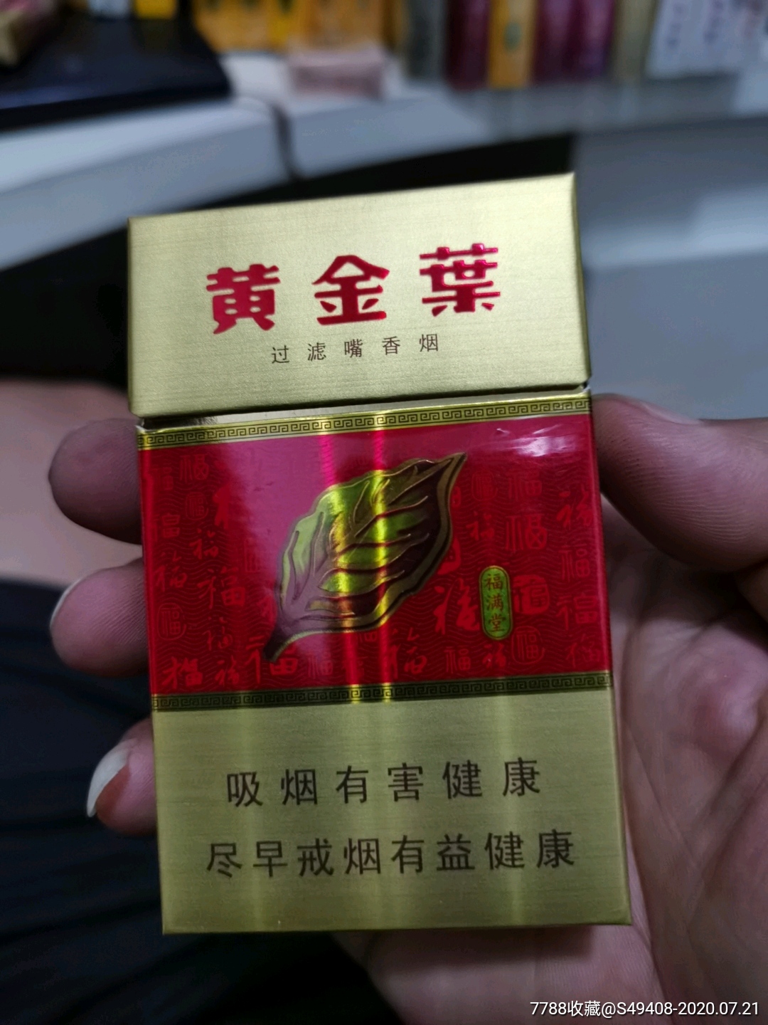 黄金叶香烟 烟盒图片