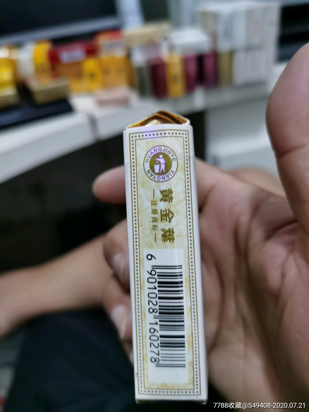 黄金叶细支条码图片