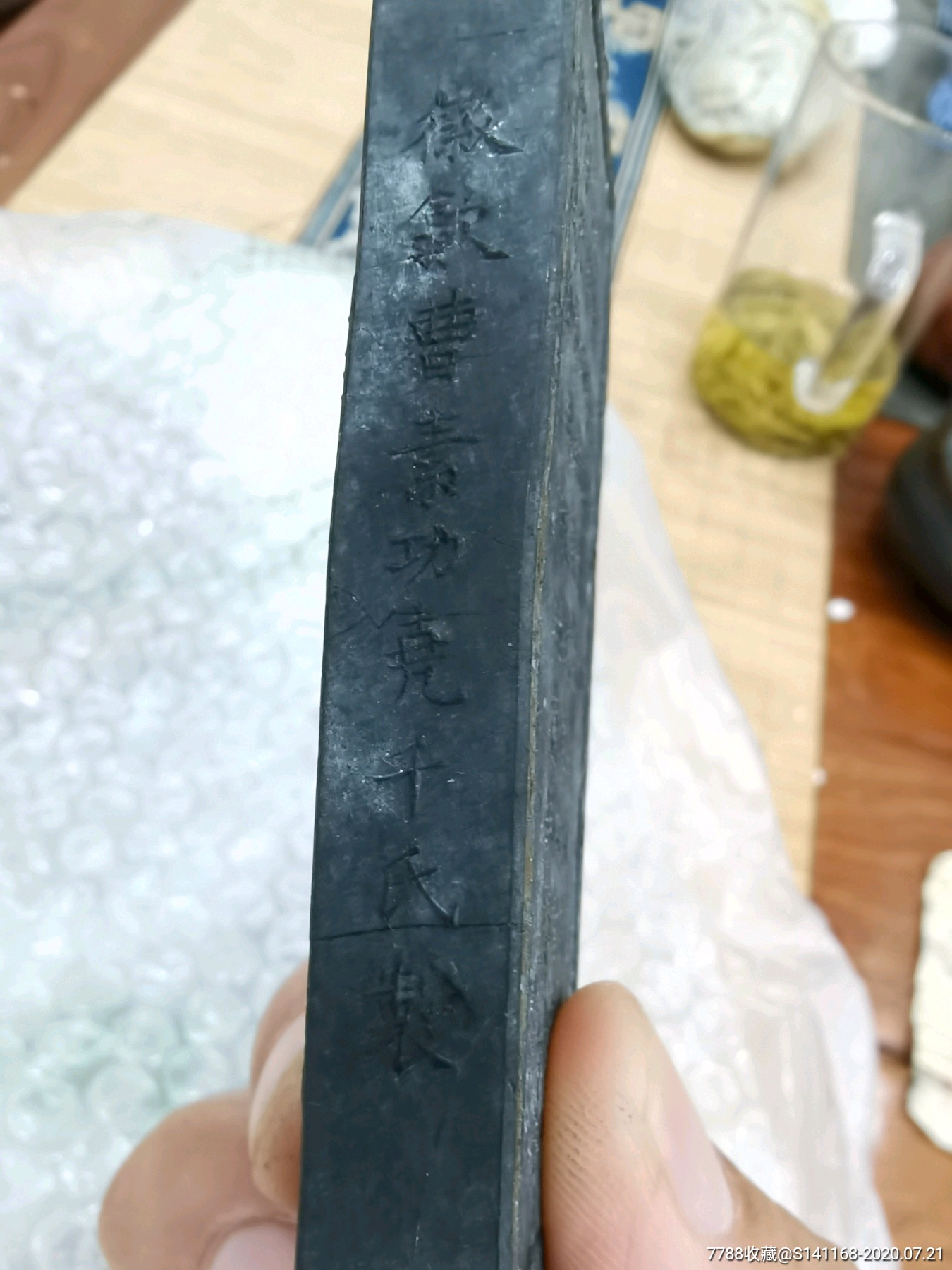 "徽歙曹素功尧千氏制"老墨一块,还配有五十年代购于常州老字号"王义成