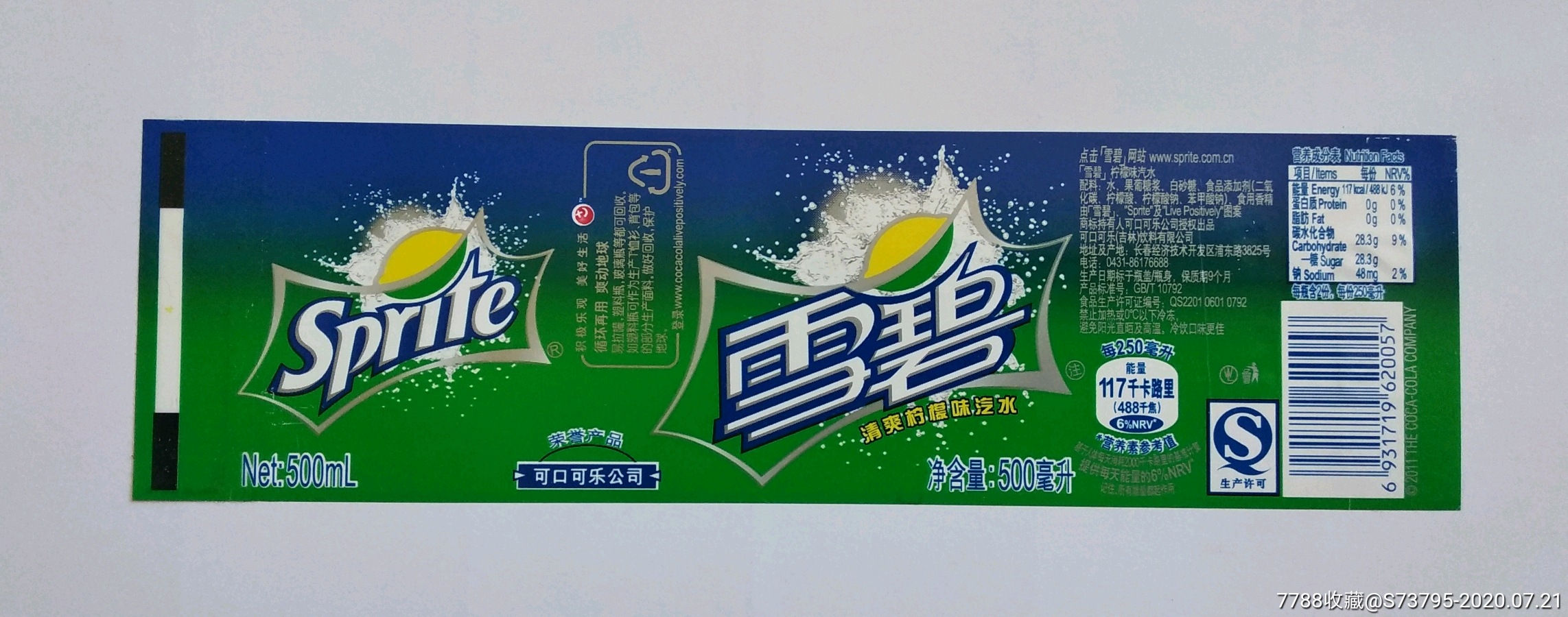 瓶标收藏雪碧500ml