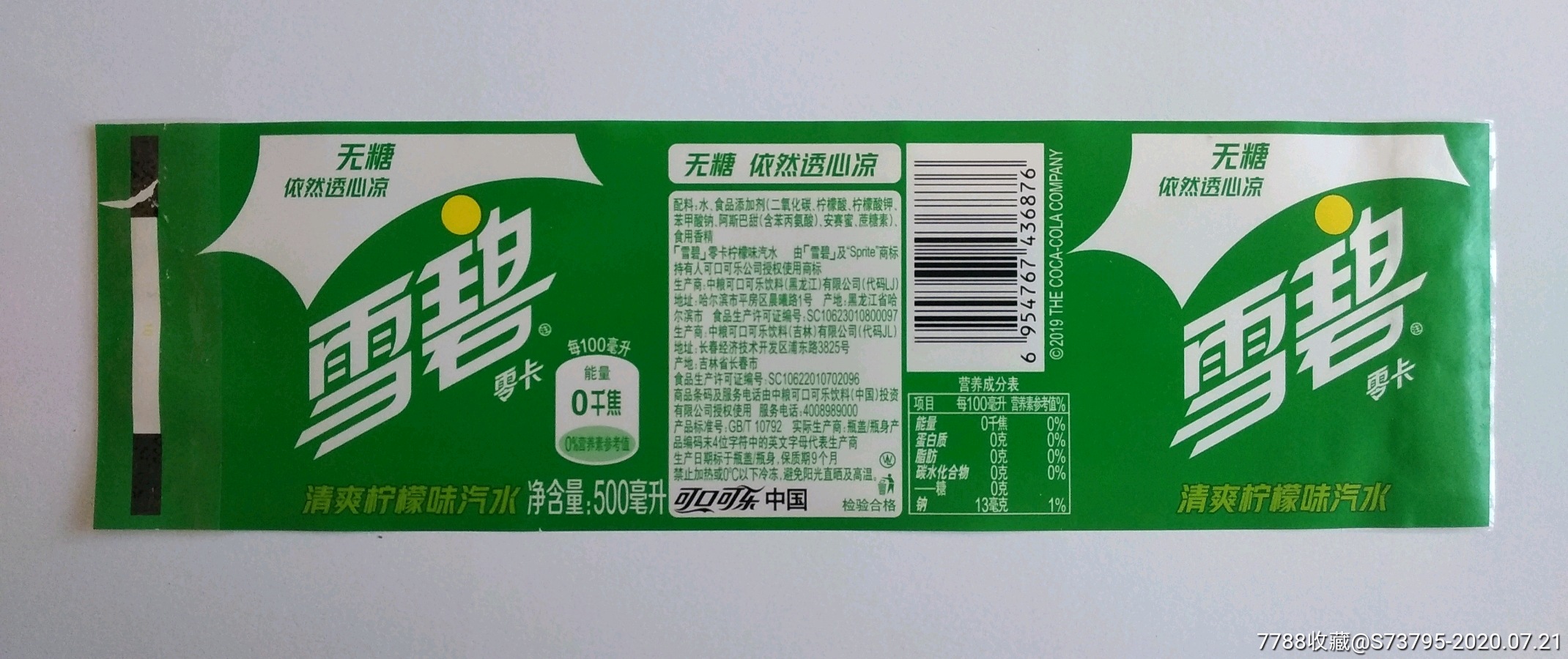 瓶标收藏雪碧零卡500ml