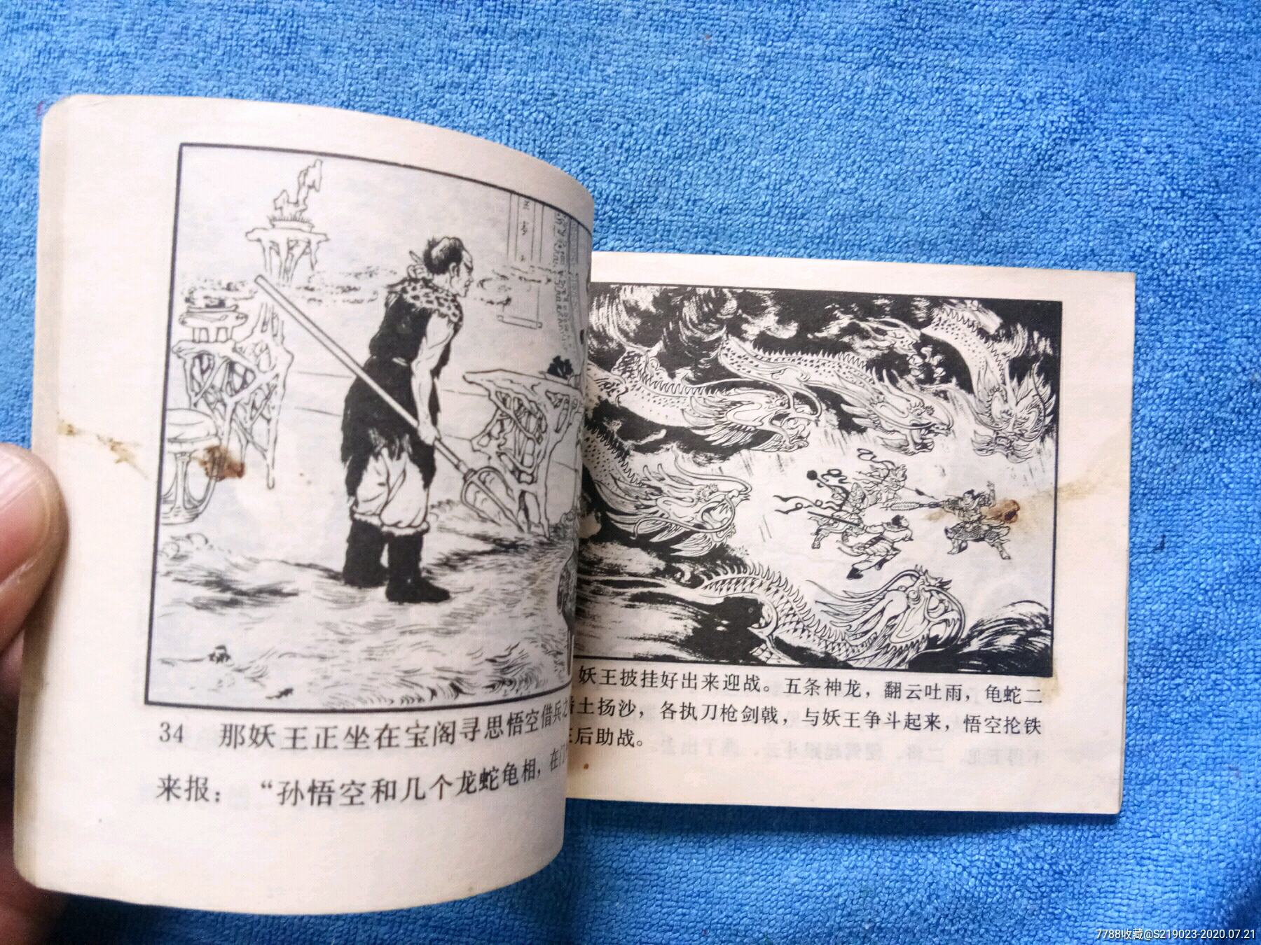 小雷音寺-连环画/小人书-7788收藏