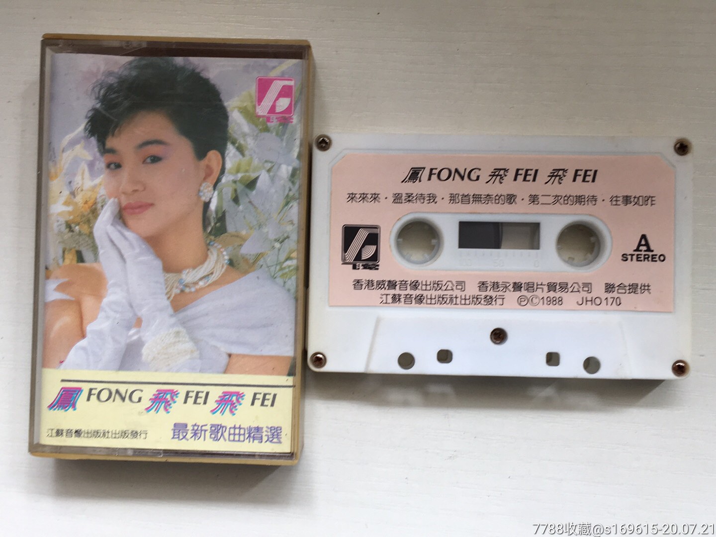 凤飞飞_磁带/卡带_珍奇品收藏【7788收藏__收藏热线】