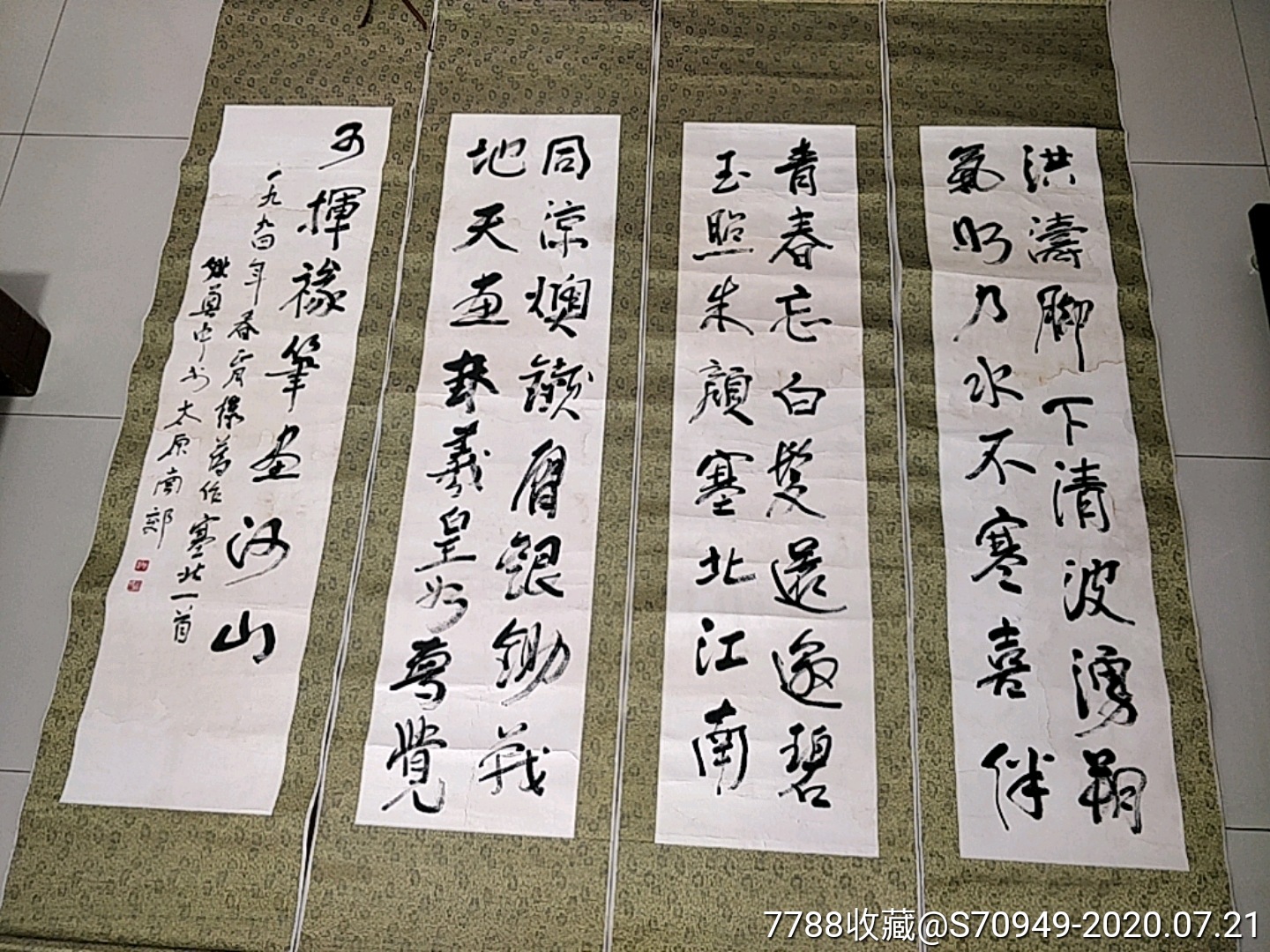 名家老旧书法四条屏,《姚奠中》