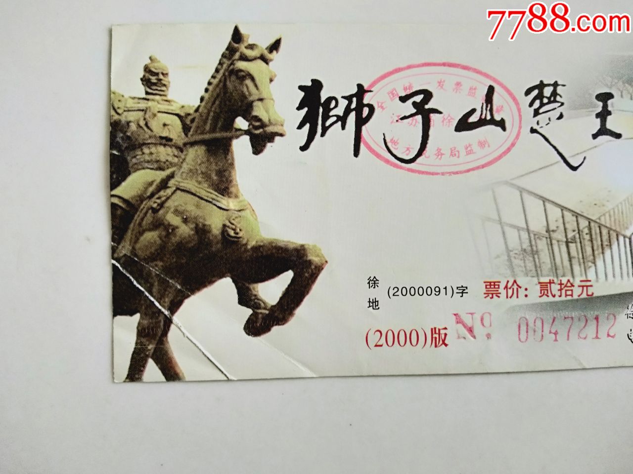 狮子山楚王陵_旅游景点门票_第2张_7788字画网