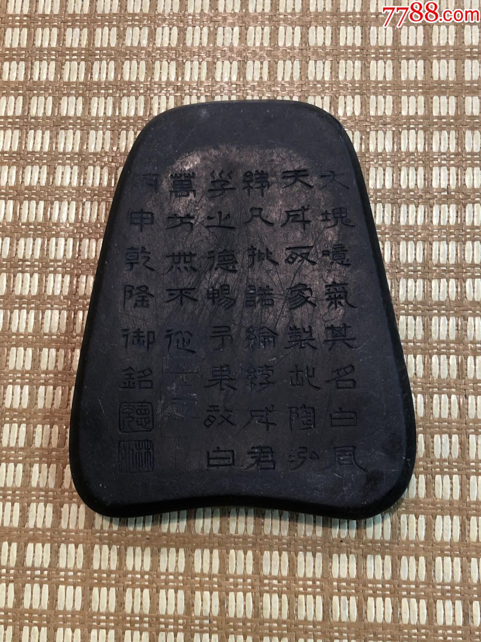 清代乾隆御铭砚-其他砚台-7788收藏