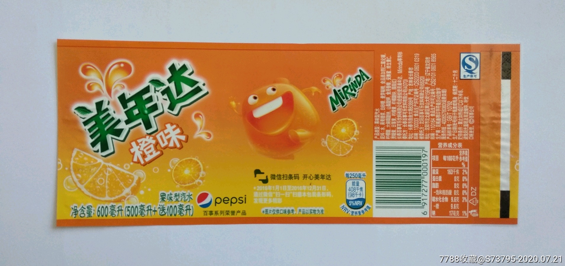 瓶标收藏-美年达-橙味-600ml-价格:3元-se74415136-罐头/食品标-零售