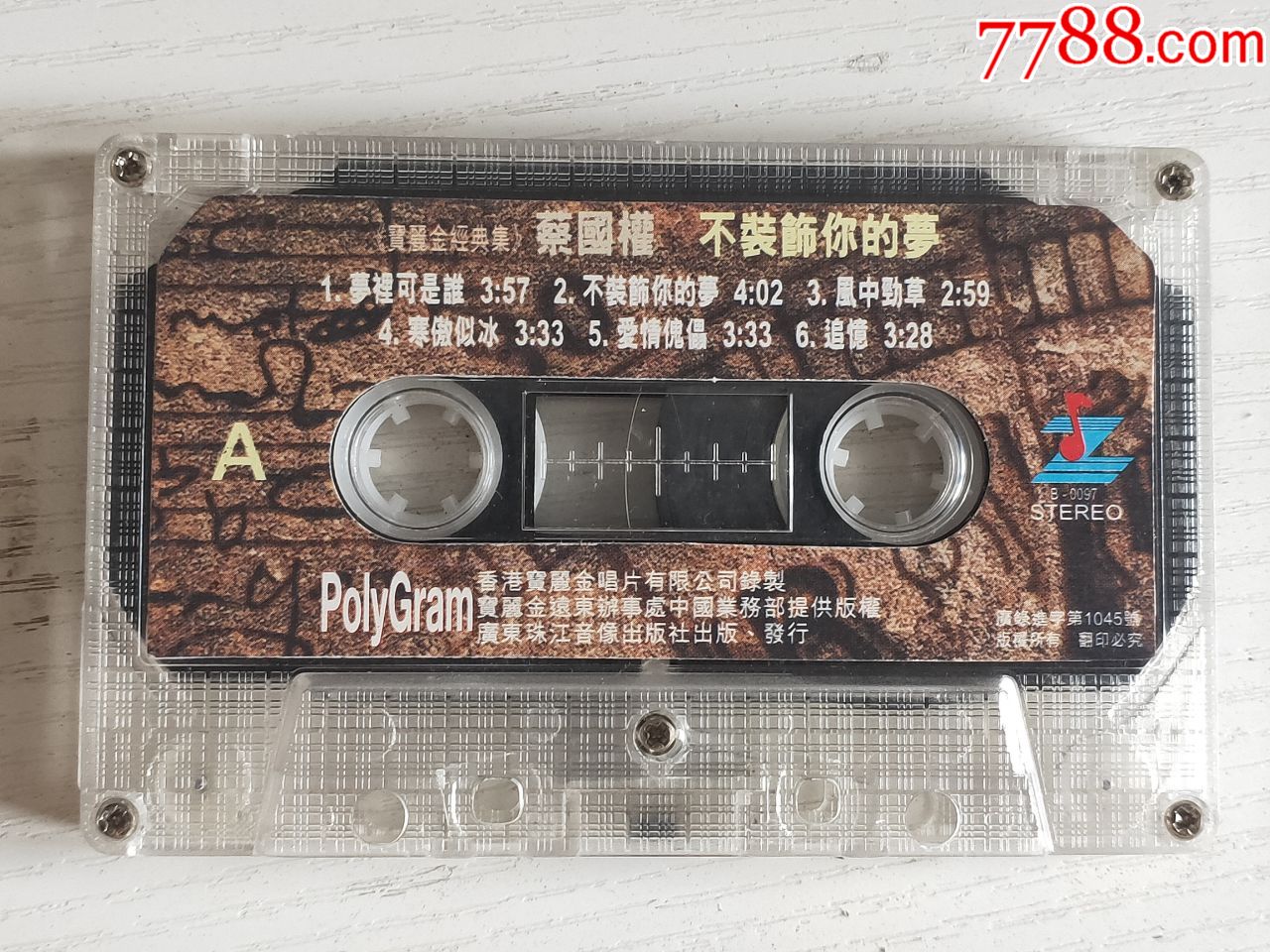 蔡国权.不装饰你的梦(磁带)