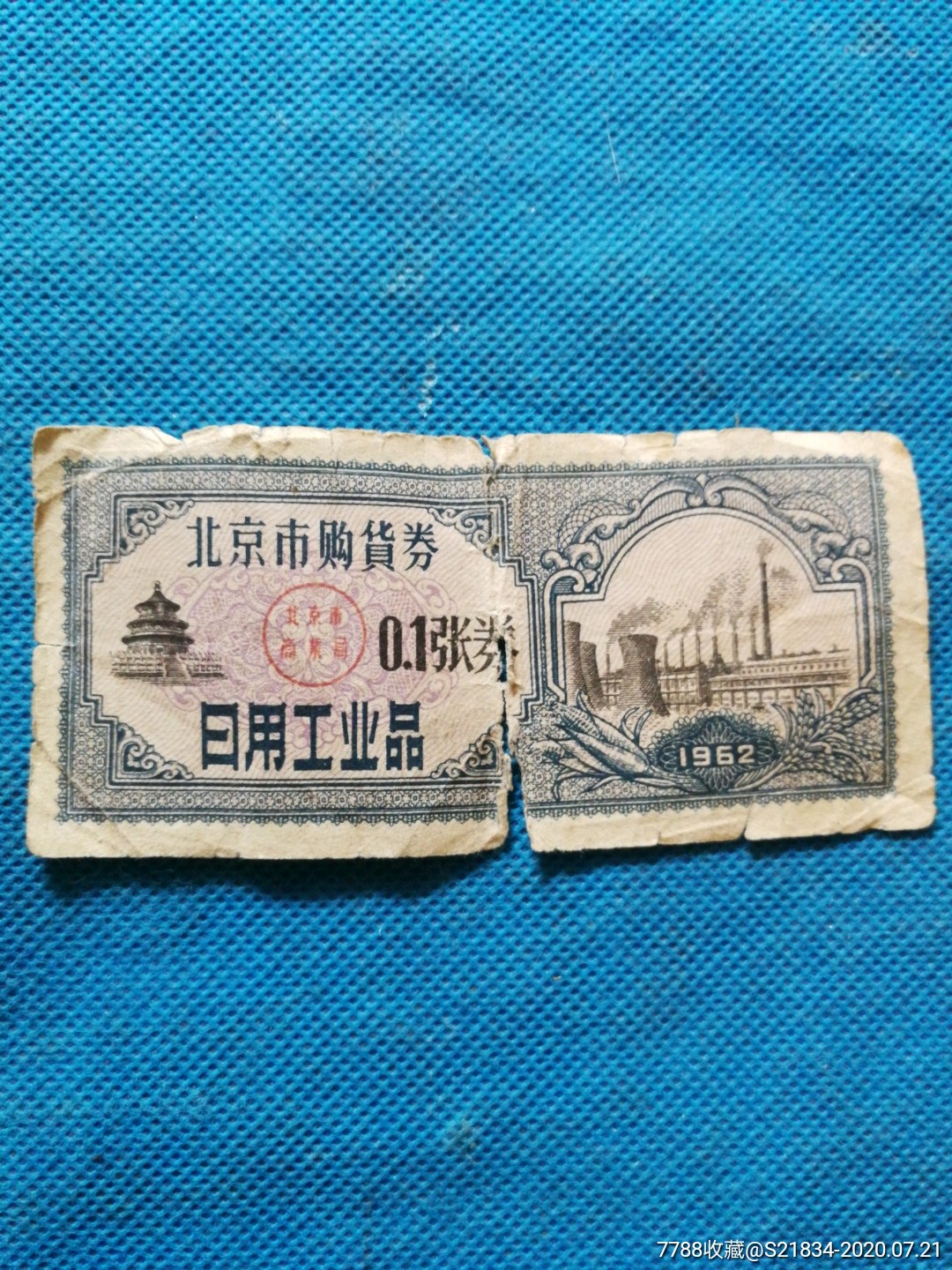 1张劵-价格:15元-se74417291-日用品供应票-零售-7788收藏__收藏热线