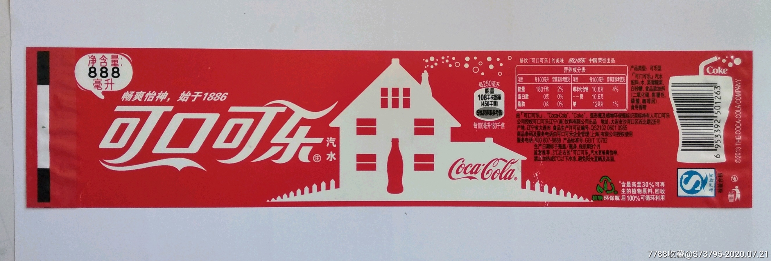 瓶标收藏可口可乐888ml