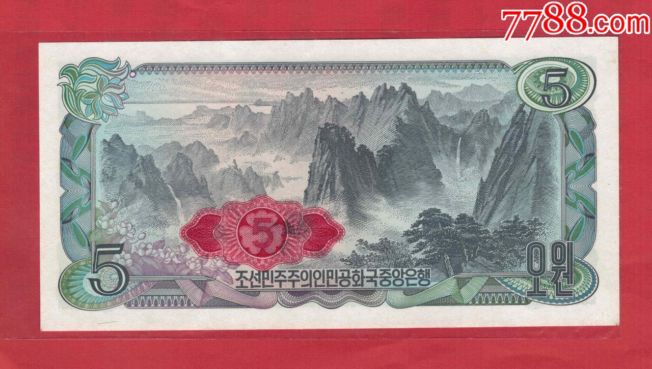 朝鲜~1978年5元(圆)/外汇券/背面加盖红色菱形戳记/实物扫描/unc