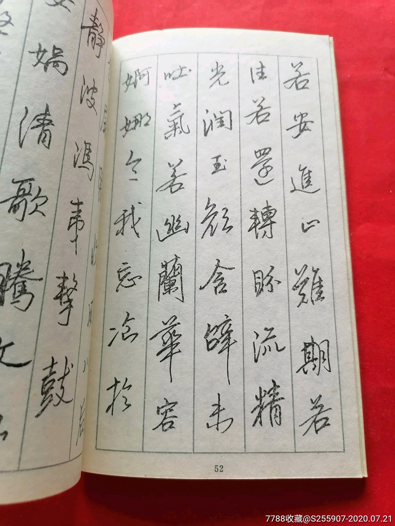 赵孟頫行书字帖(钢笔临写)