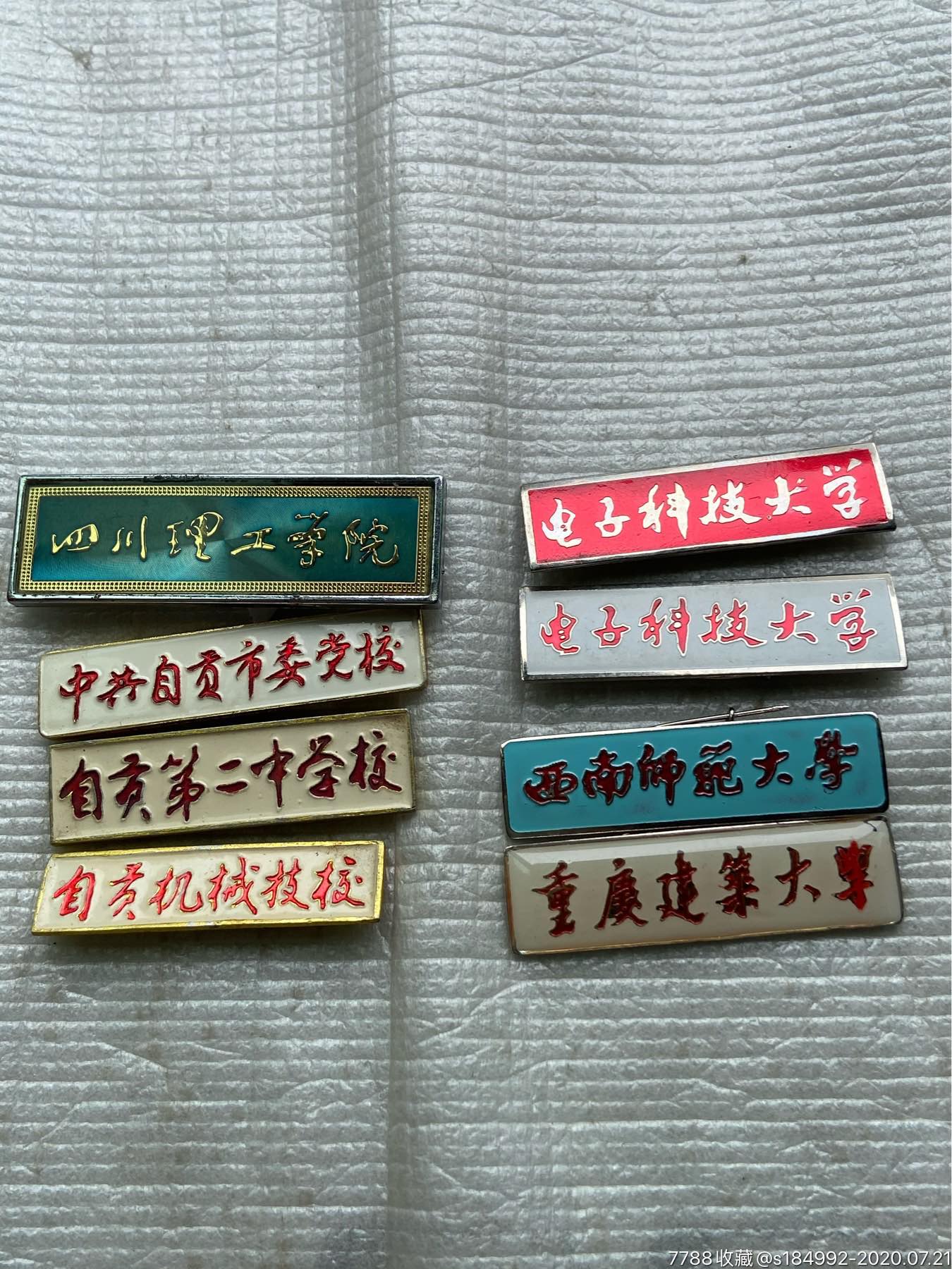 8个四川,重庆学校校章