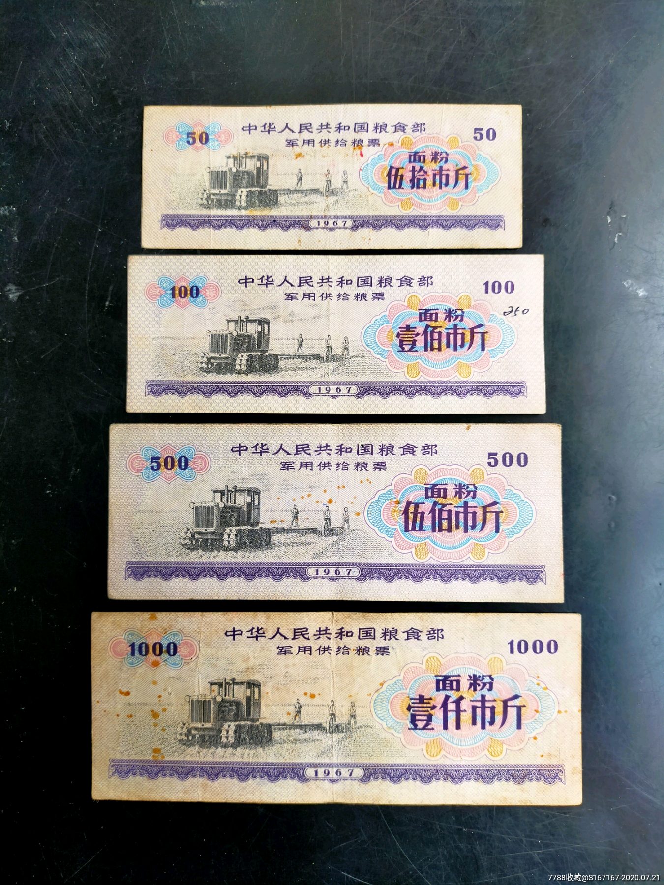 粮票,军用粮票,通用,文革(1967-1976),全国通用,小全套,无齿孔_第1张