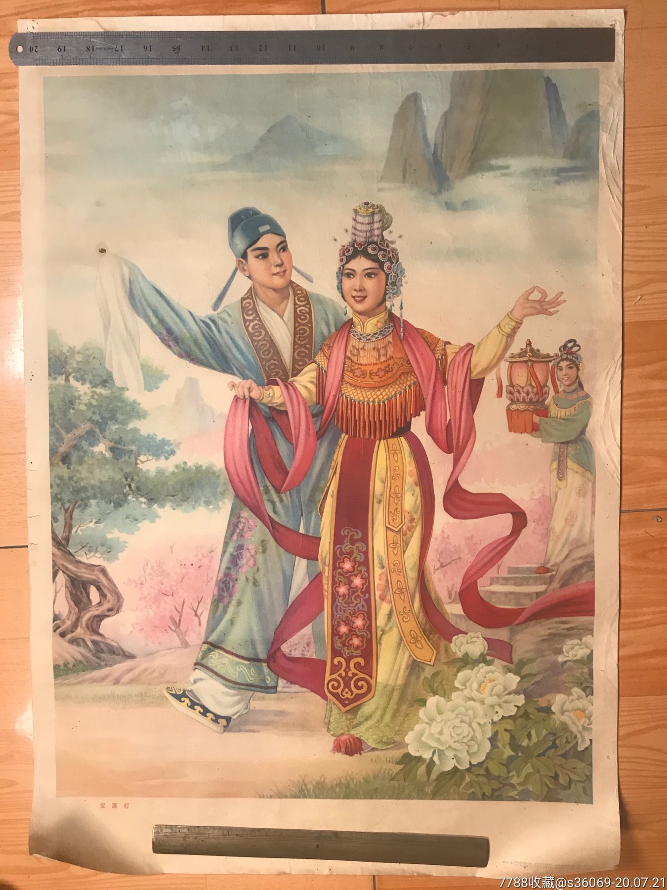 宝莲灯-年画/宣传画-7788宣传画收藏