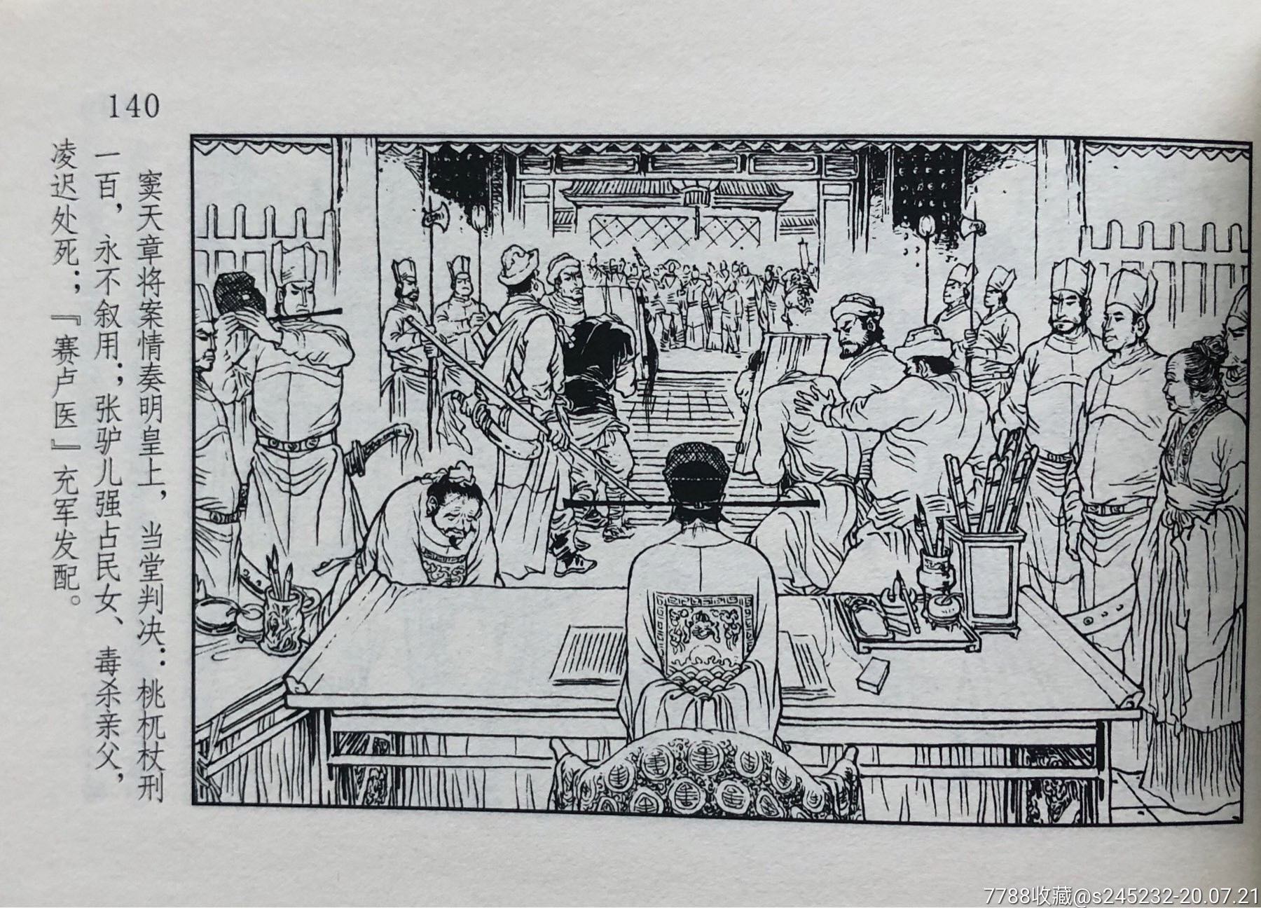 窦娥冤(小精插图签名本)-连环画/小人书-7788收藏
