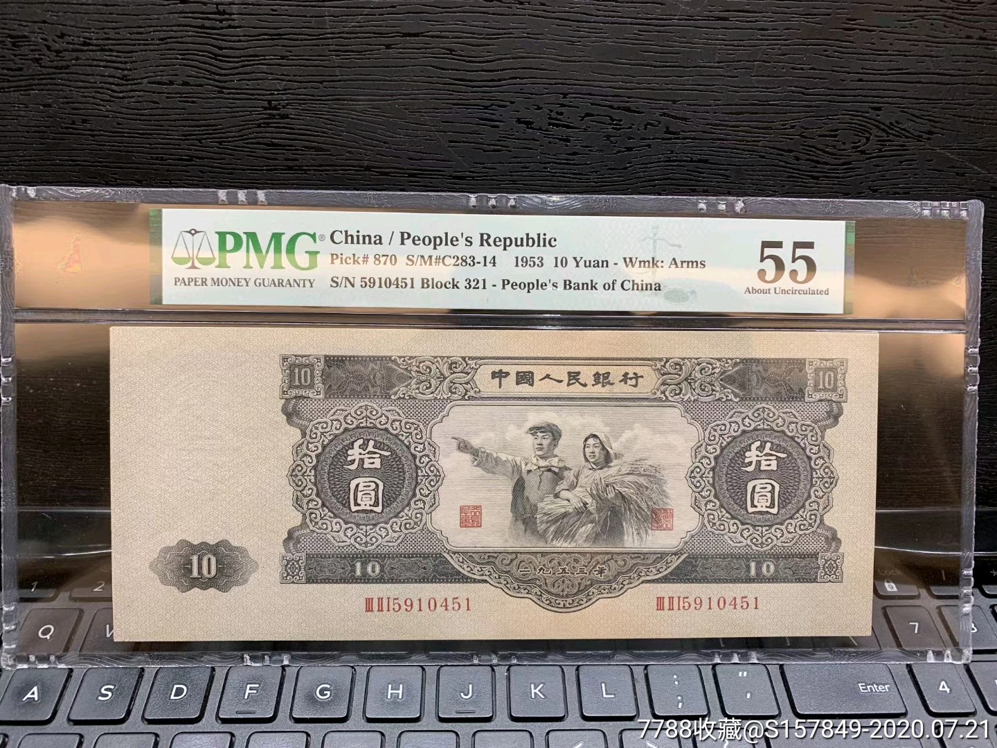 第二套人民币珍品大黑十pmg55评级币黑十元