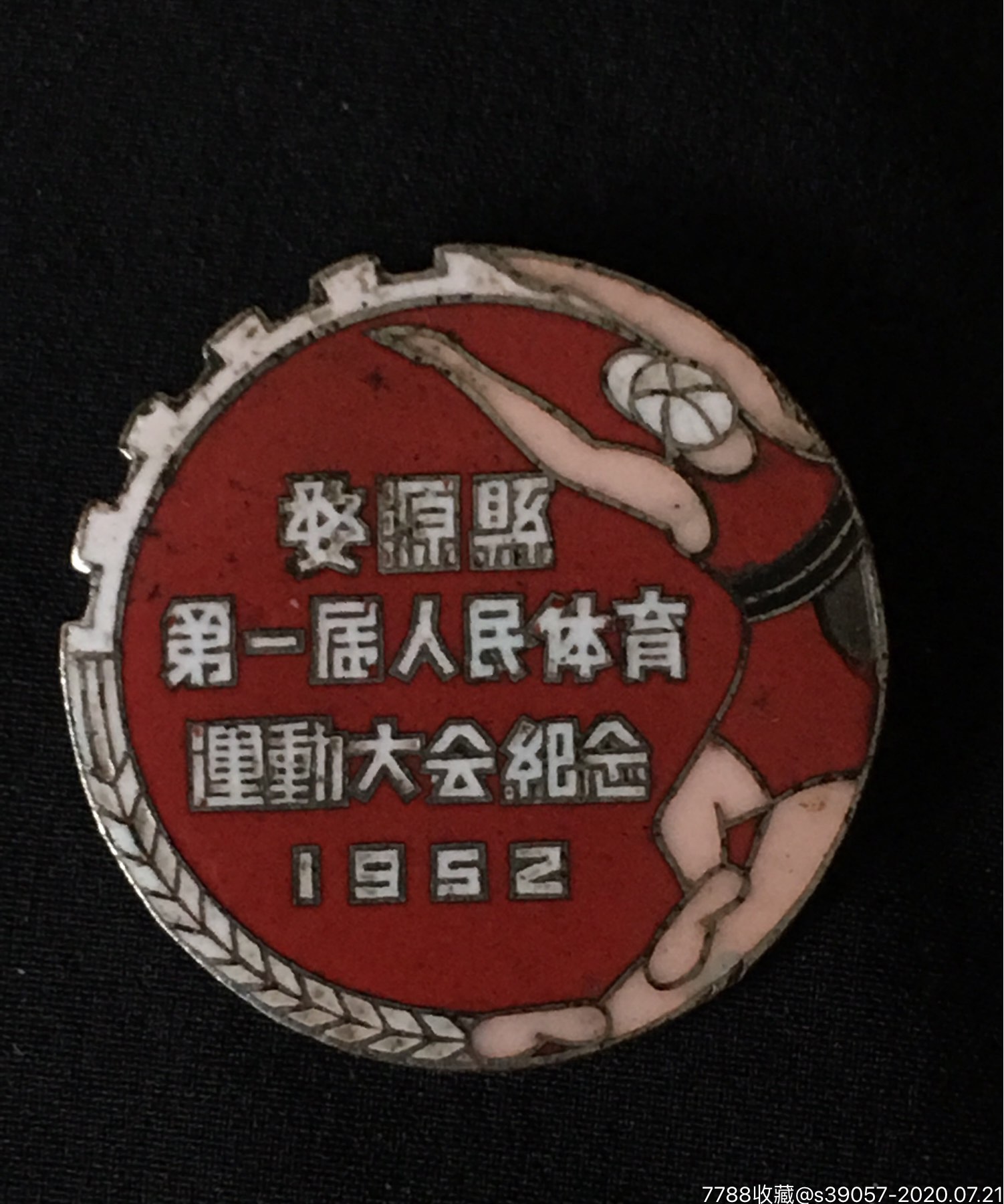 (1952年婺源县人民体育运动