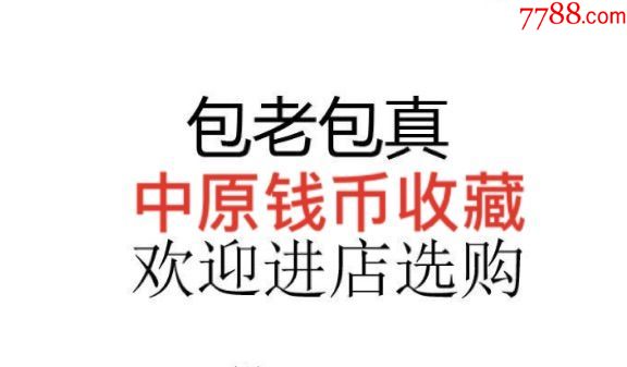 中国人民银行安徵省分行定期储蓄存单6张———保真_存单/存折【海海钱币小店】_第3张_7788钟表收藏