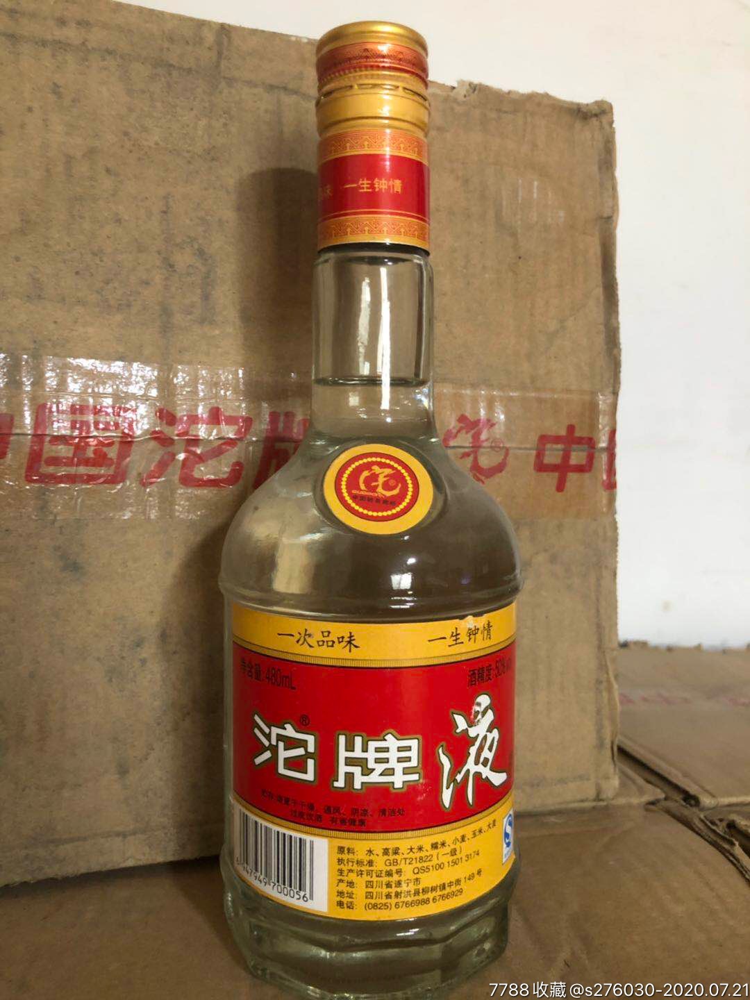 沱牌液05年50度-老酒收藏-7788收藏