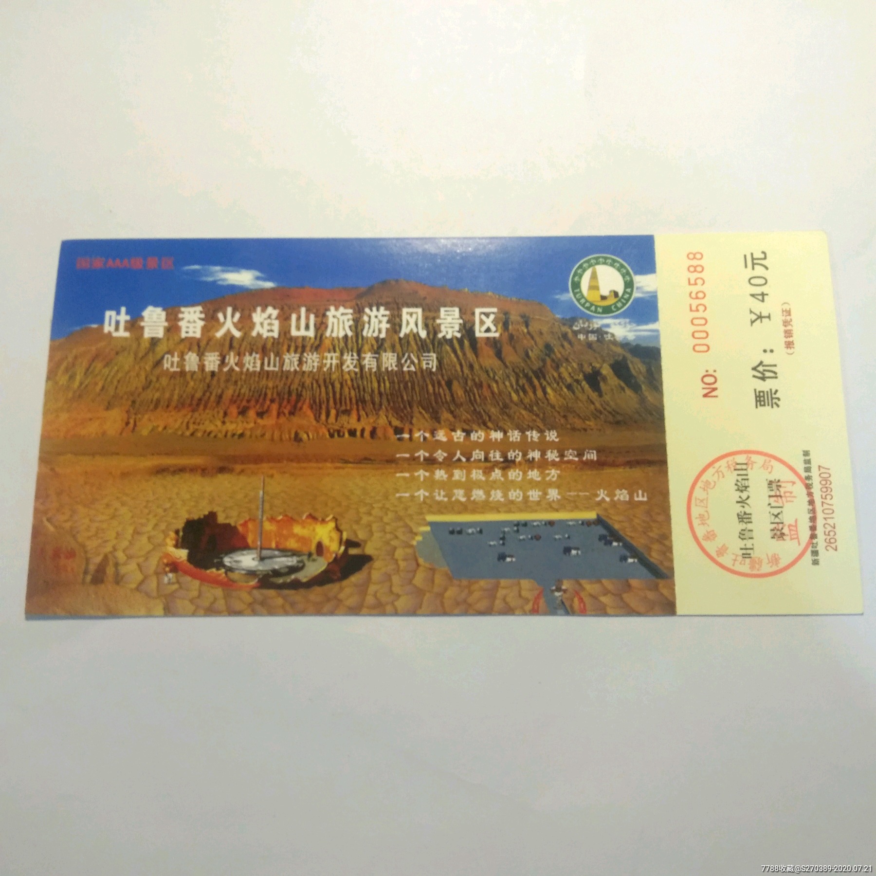 新疆吐鲁番火焰山旅游风景区门票