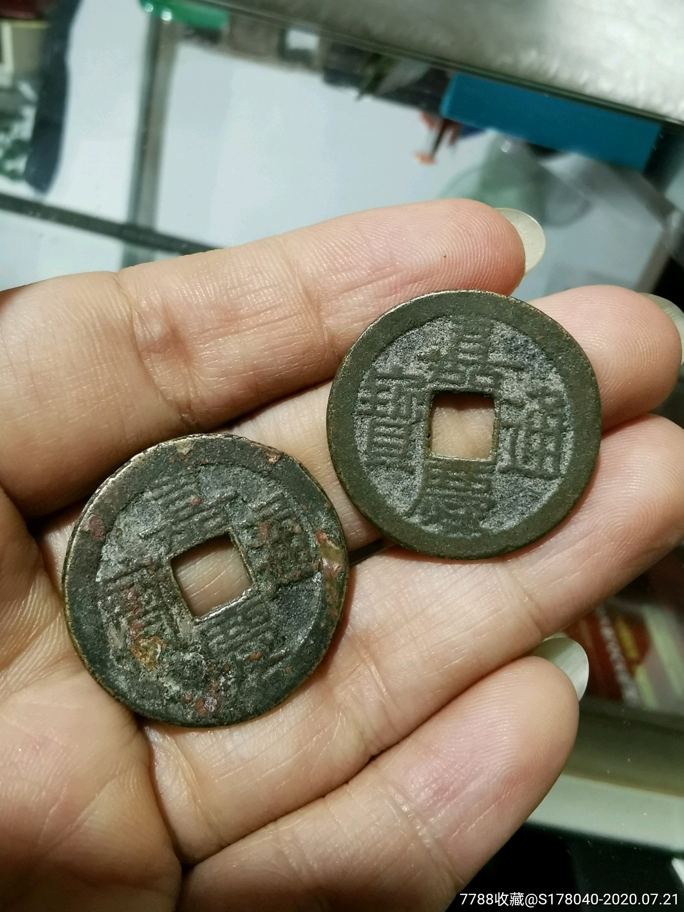 嘉庆通宝背星