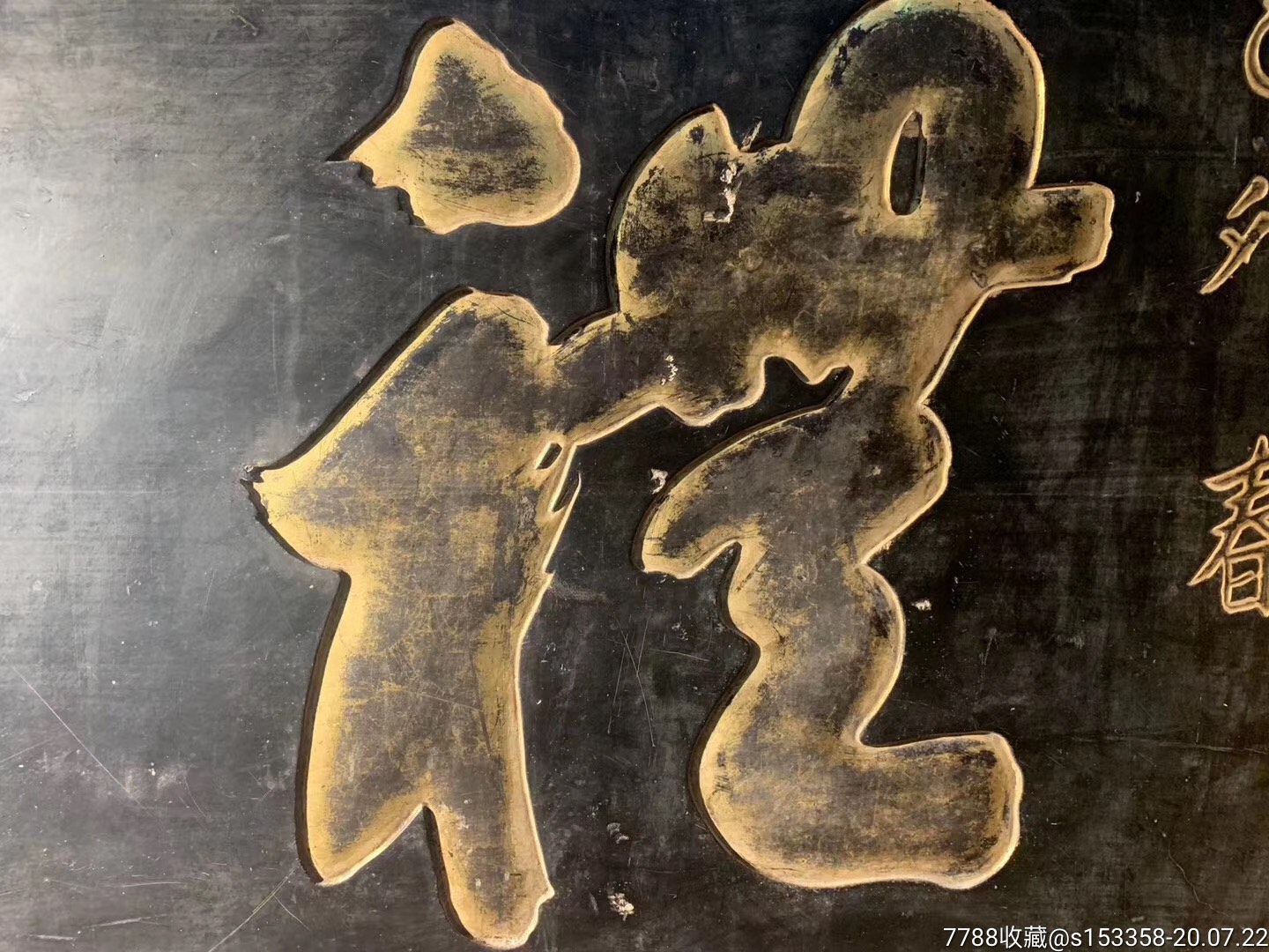 民国初期礼诗庭推黑漆鎏金字老牌匾