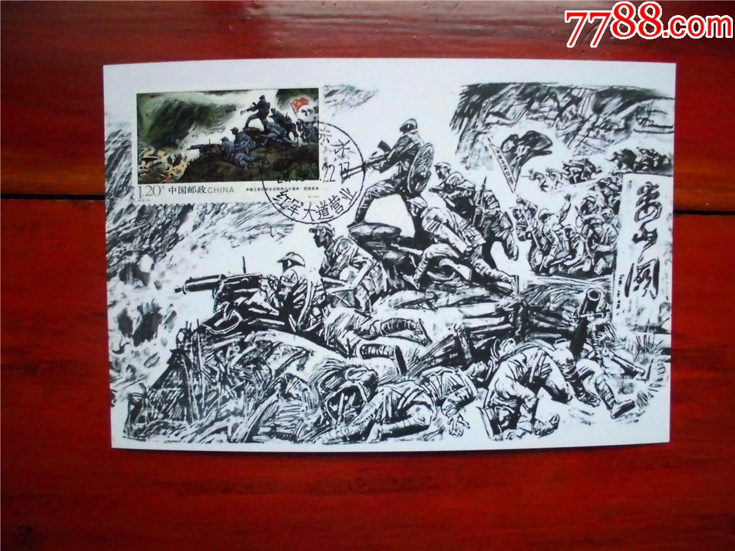 201631长征之四渡赤水极限片