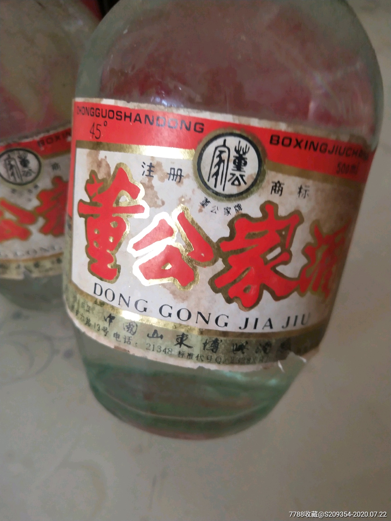 董公家酒