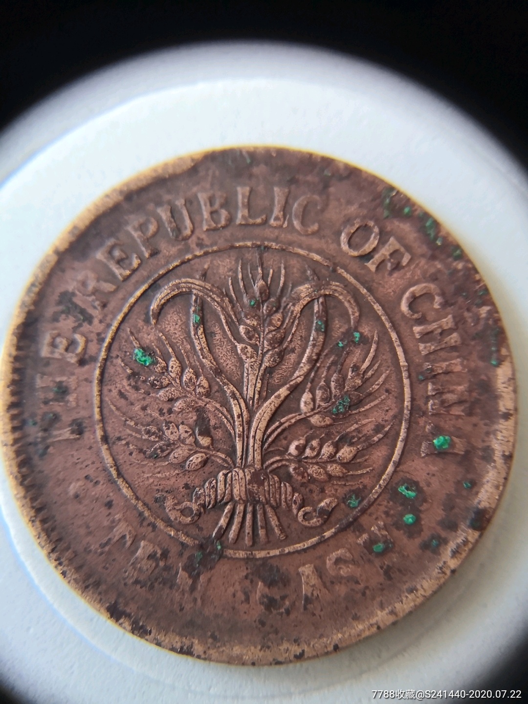 中华民国双旗当十铜元嘉禾纹