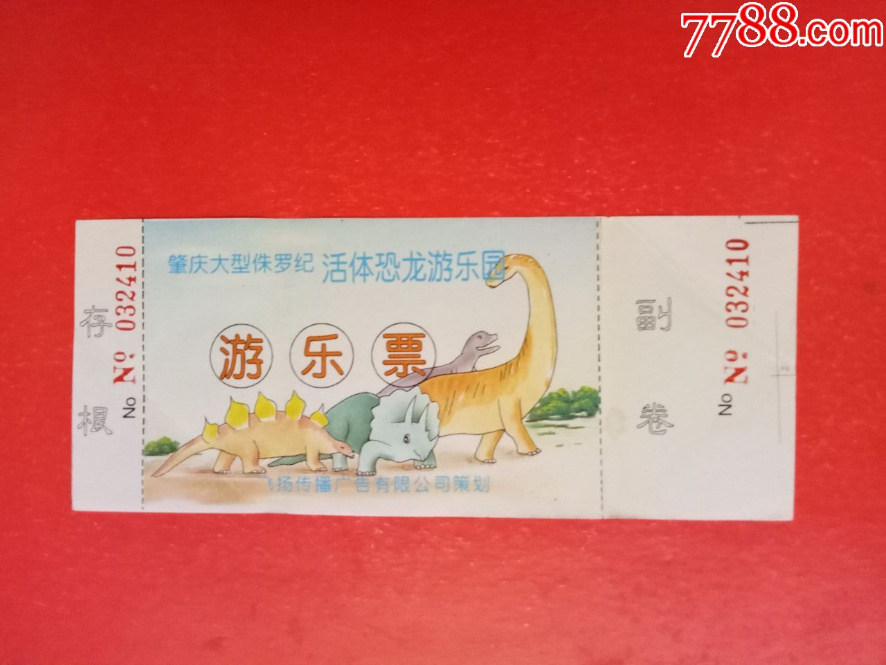 新汶游乐城门票图片