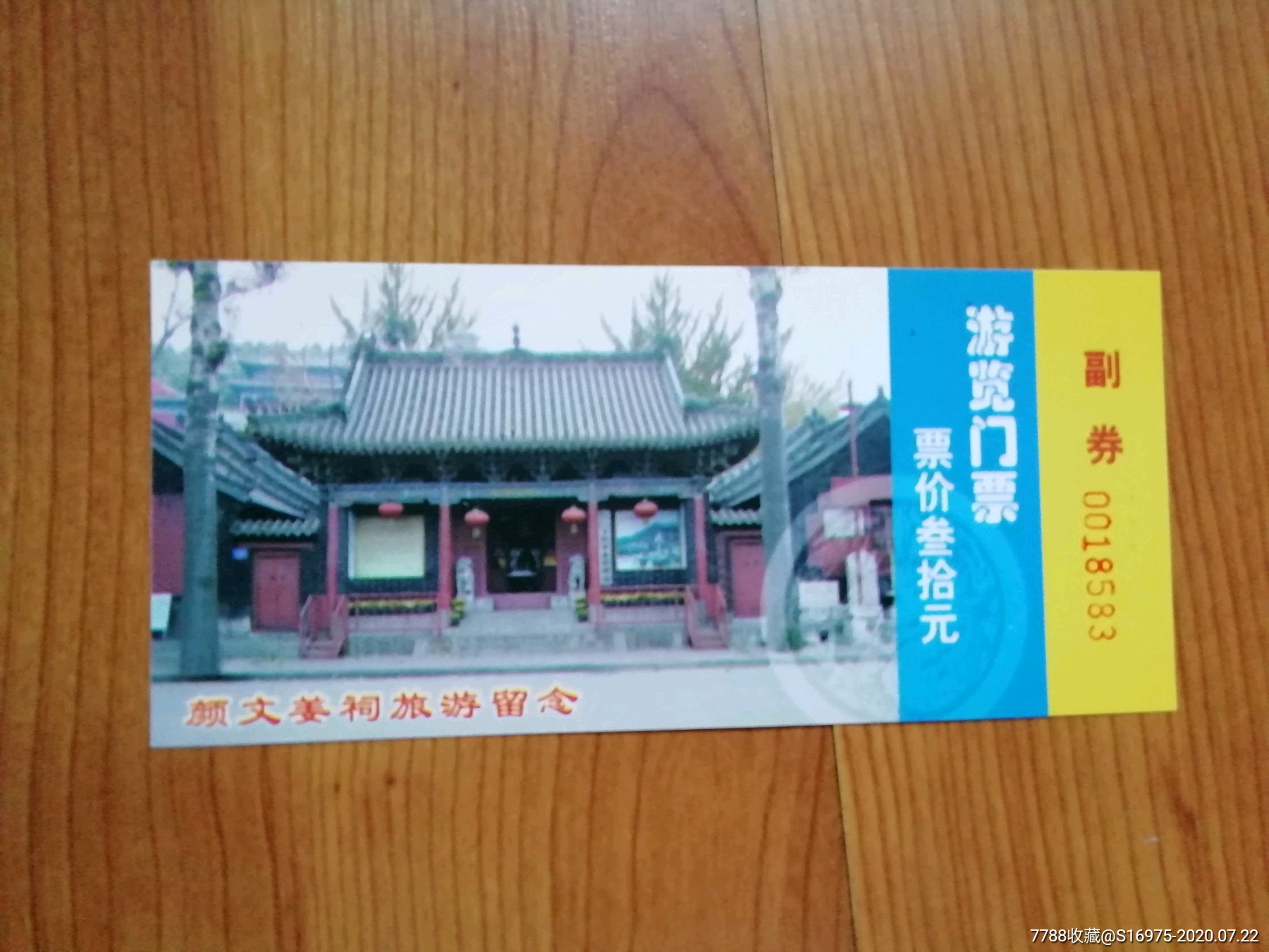 文姜祠-旅游景点门票-7788商城__七七八八商品交易平台(7788.com)