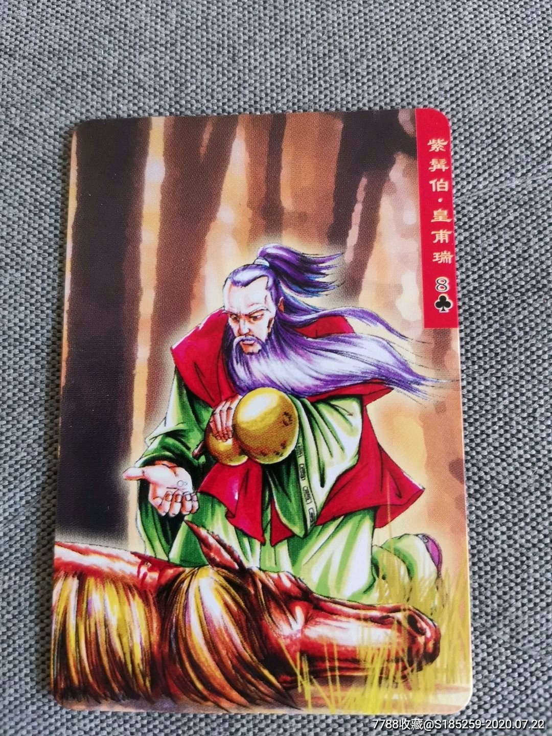 水浒英雄传紫髯伯皇甫瑞