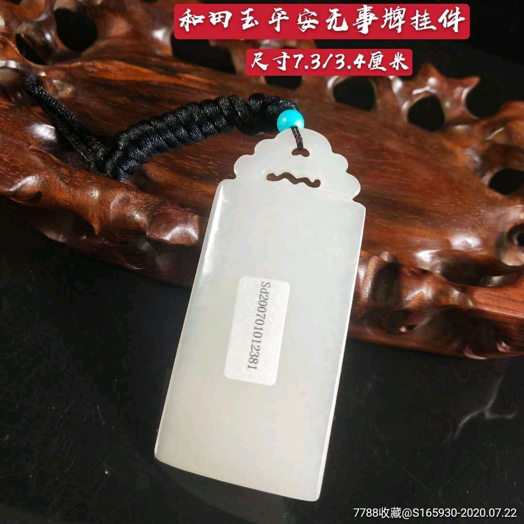 和田玉平安无事牌挂件用料上乘雕工精细玉质油润细腻包浆醇厚寓意好