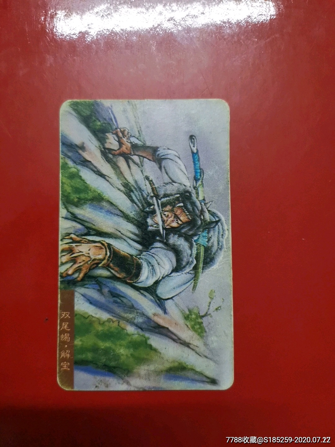 小当家水浒英雄传(解宝)-价格:10元-se74438082