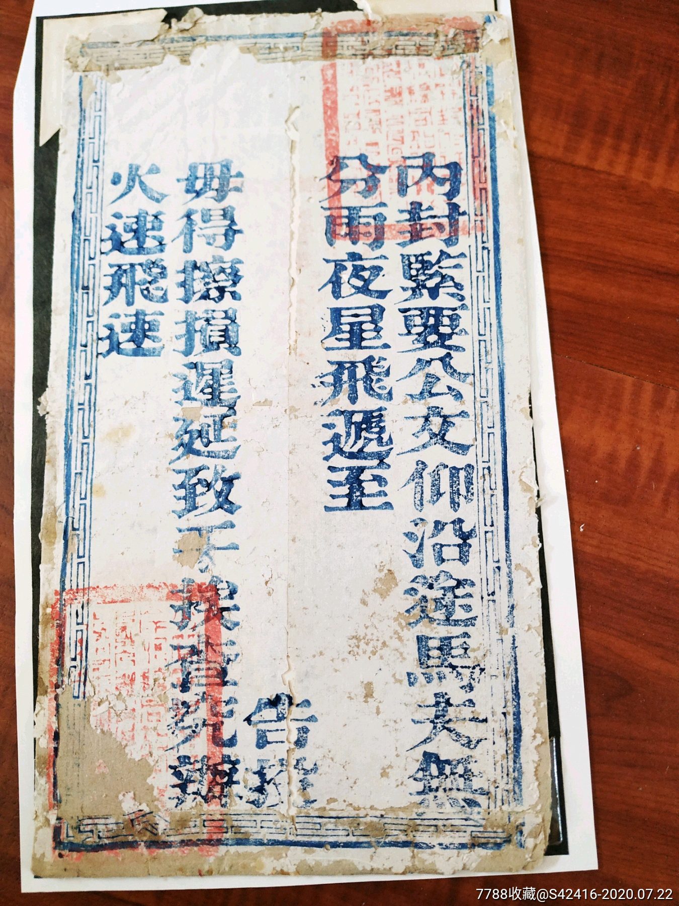 清代光绪公文官封