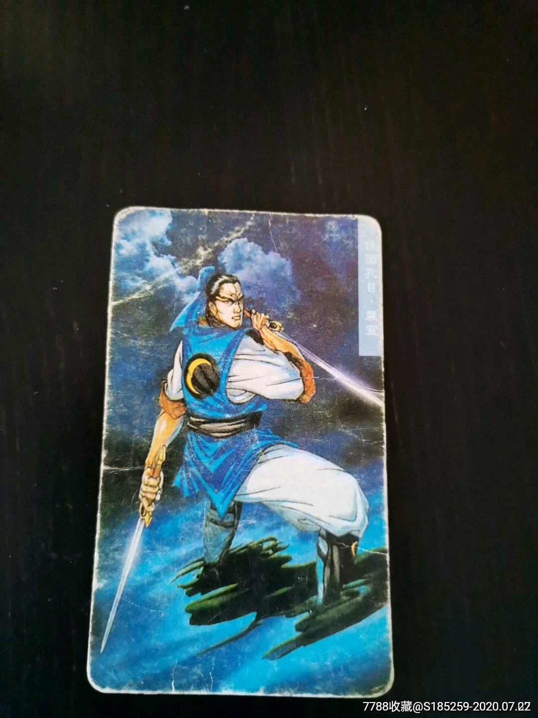 水浒英雄传铁面孔目裴宣